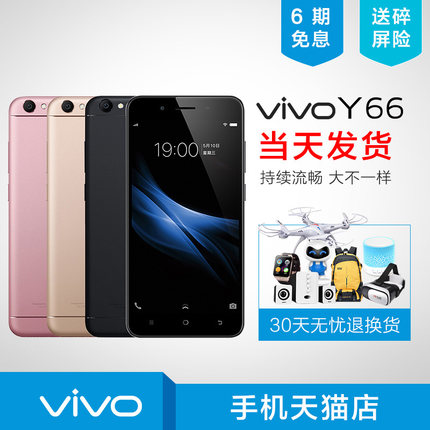 vivo y66超薄手机正品